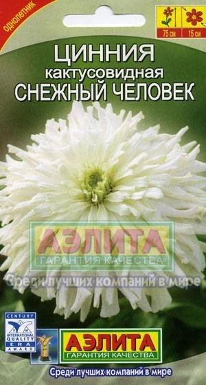 Цинния Снежный Человек 0,2гр изящная /однолетник