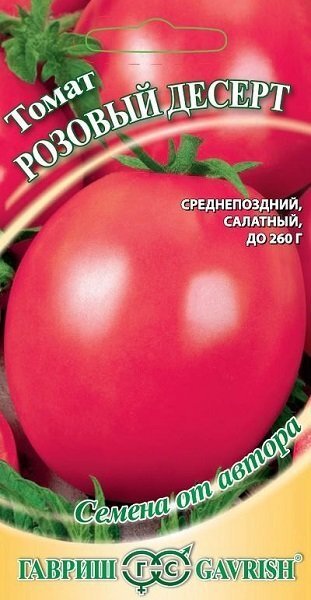 Томат Розовый Десерт 0,05г среднепозд сер.Семена от автора