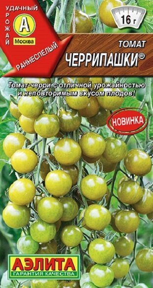 Томат Черрипашки 20шт /раннеспелый