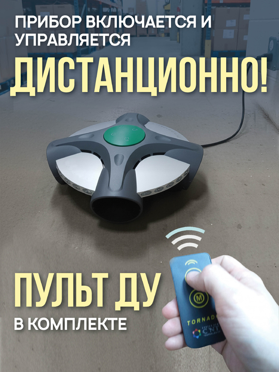 Ультразвуковой отпугиватель грызунов Торнадо 1200 (площадь 1200м2, 4 излучателя)