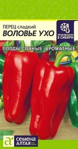 Перец сладкий Воловье Ухо 0,2гр среднеспел,крупноплод,6-8мм