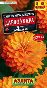 Цинния Дабл Захара ярко-оранжевая 5шт Селекция PanAmerican Seed /однолетник