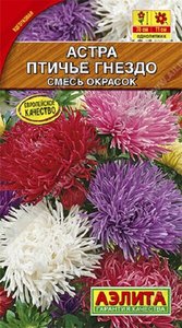 Астра Птичье Гнездо смесь окрасок 0,2гр коготковая /однолетник