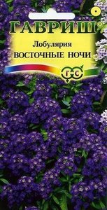 Лобулярия Восточные Ночи 0,05гр /однолетник
