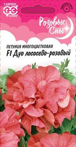 Петуния ДУО F1 лососево-розовый махр.10шт (др) проб. сер.Розовые сны
