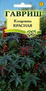 Клещевина Красная 5с Н1,5-2м