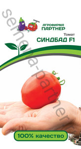 Томат СИНДБАД F1 0,05гр /среднеранний детерм