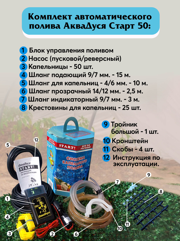 Автоматический полив АкваДуся Start на 62 растения