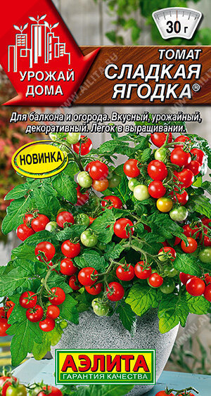 Томат Сладкая Ягодка 20шт. сер. Урожай дома