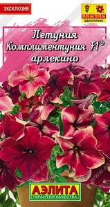 Петуния Комплиментуния F1 Арлекино 10шт (драже в пробирке) /однолетник