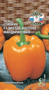 Перец сладкий Звезда Востока Мандариновая F1 /0,1гр  среднеранний
