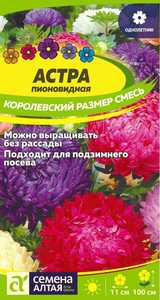 Астра Королевский Размер Смесь 0,2гр Н100см /однолетник