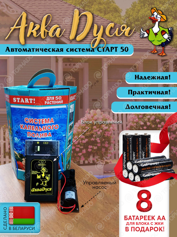 Автоматический полив АкваДуся Start на 62 растения