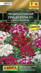 Гвоздика Китайская Грациэлла F1 Смесь Окрасок 5шт Сел.Hem Genetics Золотая сер /однолетник