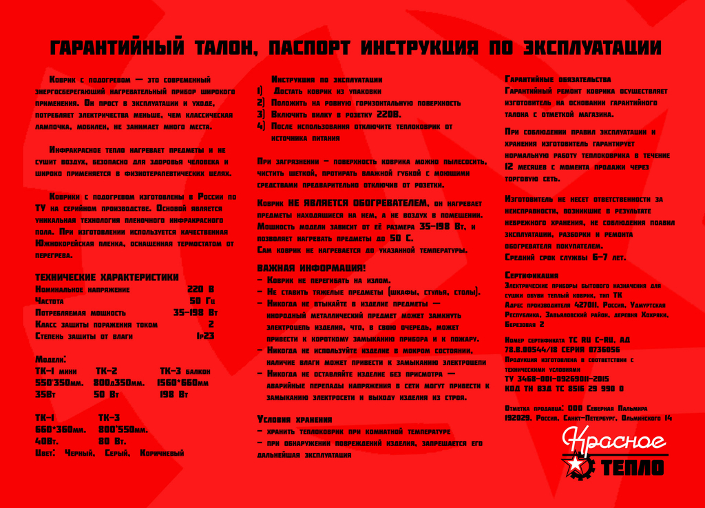 Коврик с подогревом Красное тепло, 80 х 35 см, серый - для ног