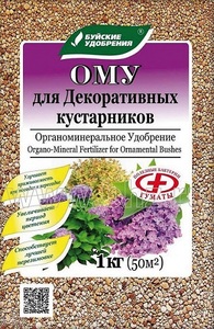 ОМУ Удобрение для Декоративных Кустарников 1кг /30шт/ 04.-08./Пакет