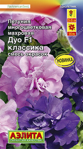 Петуния ДУО F1 Классика многоцвет махров смесь 10с (драже в пробирке) Сел.PanAmerican Seed /однолетн
