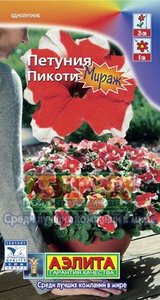 Петуния Пикоти МИРАЖ F1 10шт красная (драже в пробирке) Сел.PanAmerican Seed /однолетник