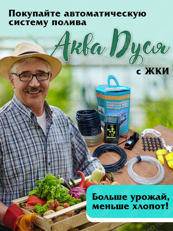 Коплект Автополив с ЖКИ + проветриватель теплиц "Аквадуся"