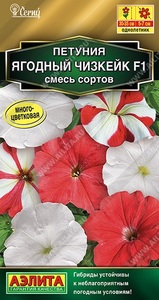 Петуния Ягодный Чизкейк F1 Смесь сортов 10шт (драже в пробирке) /однолетник