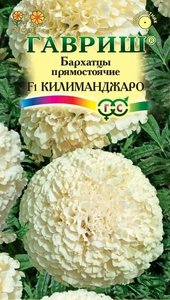 Бархатцы Килиманджаро бел. 0,05г Н70см