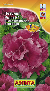 Петуния РОЗА F1 многоцвет махровая 10с (драже в пробирке) Сел.PanAmerican Seed /однолетник