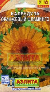 Календула Оранжевый Фламинго 0,5гр Н60см Ø8см /однолетник