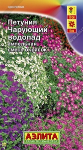 Петуния Чарующий Водопад ампельная, смесь окрасок 0,05г /однолетник