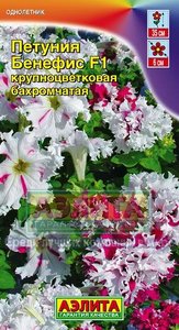 Петуния Бенефис F1 крупноцвет бахромчат смесь 10с (драже в пробирке) сел.Cerny /однолетник