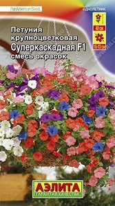 Петуния СуперКаскадная F1 СМЕСЬ крупноцвет 10с (драже в пробирке) Сел.PanAmerican Seed /однолетник