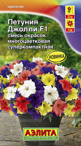 Петуния Джолли F1 Смесь окрасок многоцв суперком 7с (драже в пробирке) Сел.PanAmerican Seed/однолетн