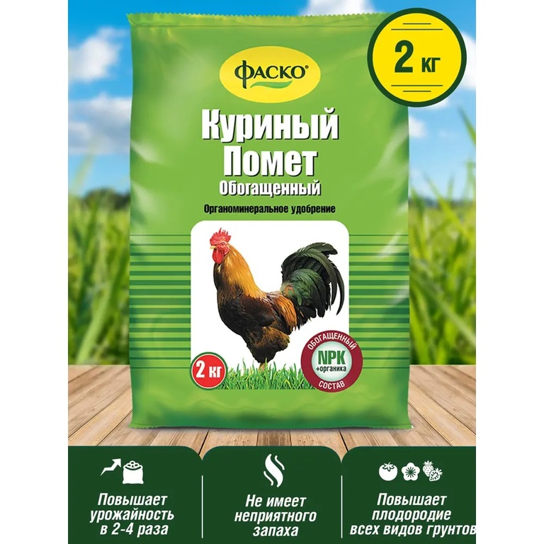 Куриный помет обогащенный 2 кг (сухой) ФАСКО
