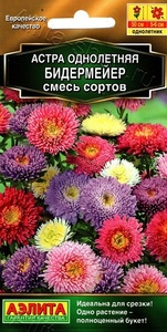 Астра Бидермейер 0,5гр смесь сортов Золотая сер./однолетник
