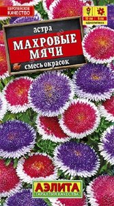 Астра Махровые Мячи смесь окрасок 0,1гр /однолетник