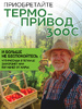 Комплект Термопривод 300С с цепочкой ограничителем