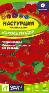 Настурция Король Теодор 1гр Н40см Ø7см /однолетник