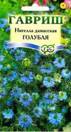 Нигелла Голубая дамасская 0,3г