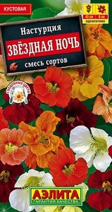 Настурция Звездная Ночь 1гр смесь сортов /однолетник
