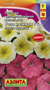 Петуния Роза и Лимон F1 7шт (драже в пробирке) ампель.смесь окрасок сел.PanAmerican Seed /однолетник