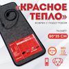 Коврик с подогревом Красное тепло, 80 х 35 см, серый - для ног