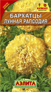 Бархатцы Лунная Рапсодия прямост.0,3гр Н60см, Ø11см /густомахровые