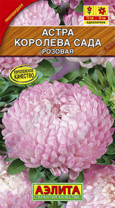 Астра Королева Сада розовая 0,2гр /однолетник