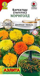 Бархатцы Мэриголд 0,5гр сер.Двойная польза /однолетник