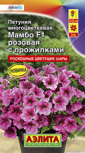 Петуния Мамбо F1 РОЗОВАЯ с прожилками многоцвет 7с (драже в пробирке) Сел.Hem Genetics /однолетник