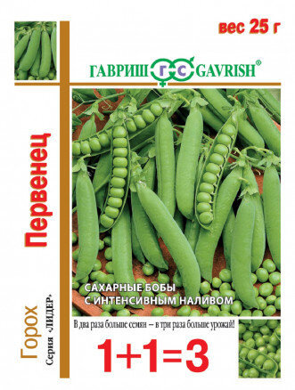 Горох Первенец 25гр сахарный раннеспел сер.1+1