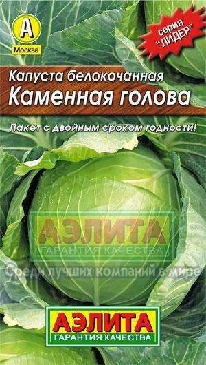 Капуста б/к Каменна Голова 0,3г позднеспел сер.ЛИДЕР