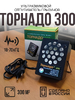 Ультразвуковой отпугиватель грызунов Торнадо 300 (на 300 кв.м)