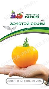 Томат ЗОЛОТОЙ ОРФЕЙ 0,05г среднеран, индетерм  2-ной пак