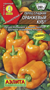 Перец сладкий Оранжевый Куб 20шт /высокоурожайный сорт