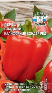 Перец сладкий Калифорния Вондер РЕД 20с среднеран,6-8мм